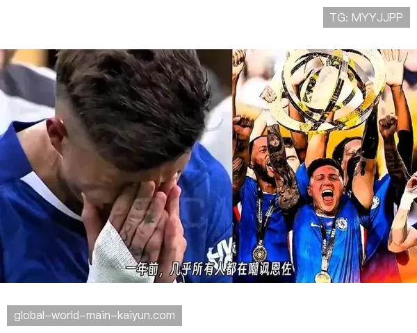 切尔西更衣室矛盾激化 恩佐质疑主帅战术加剧危机 切尔西更衣室矛盾激化 恩佐质疑主帅战术加剧危机